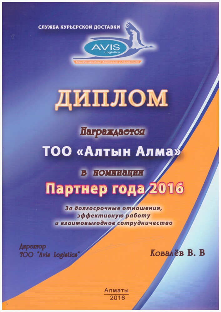 Avis Logistics — Партнер года 2016