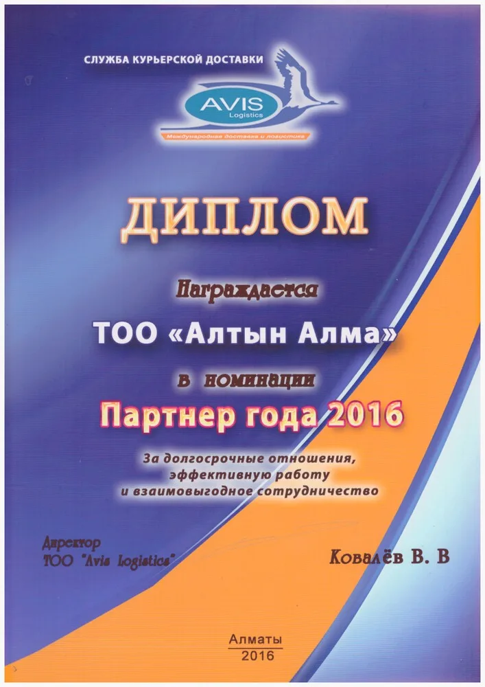 Avis Logistics — Партнер года 2016