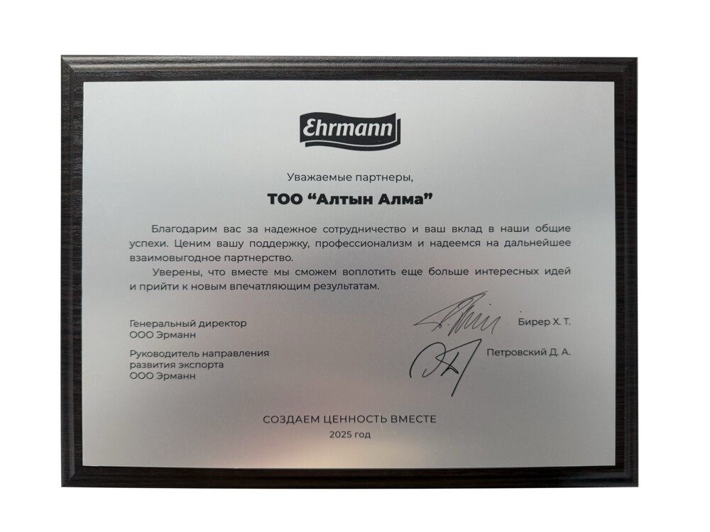 Ehrmann — сертификат партнерства