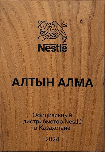 Nestlé — сертификат официального дистрибьютора