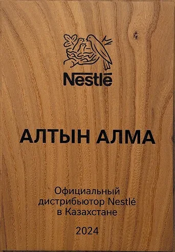 Nestlé — сертификат официального дистрибьютора