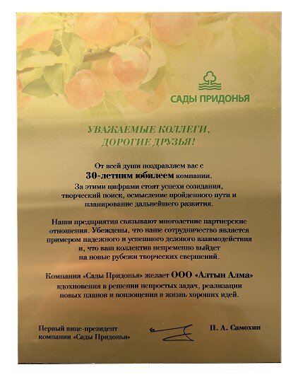 Сады Придонья — сертификат